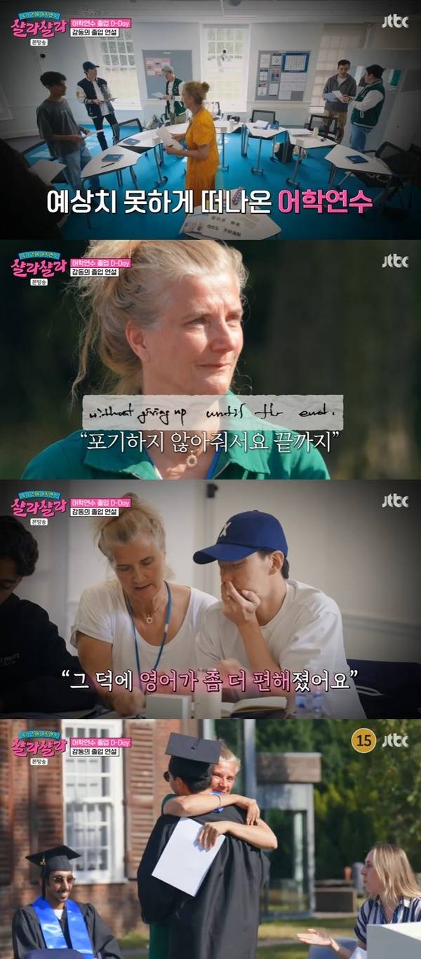 JTBC ‘늦기 전에 어학연수 샬라샬라’ 캡처