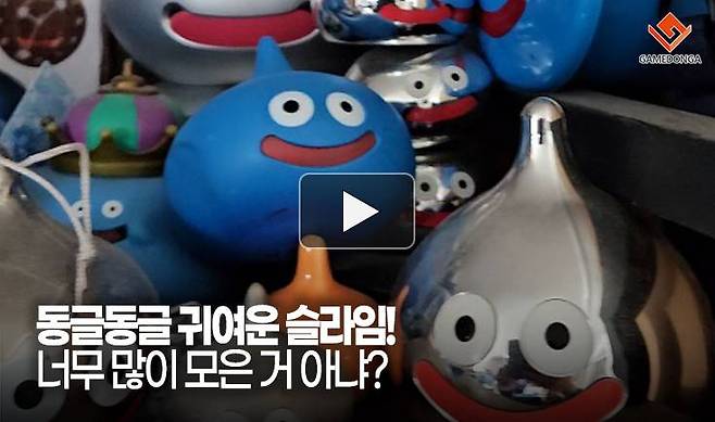 동글동글 귀여운 슬라임! 너무 많이 모은 거 아냐?