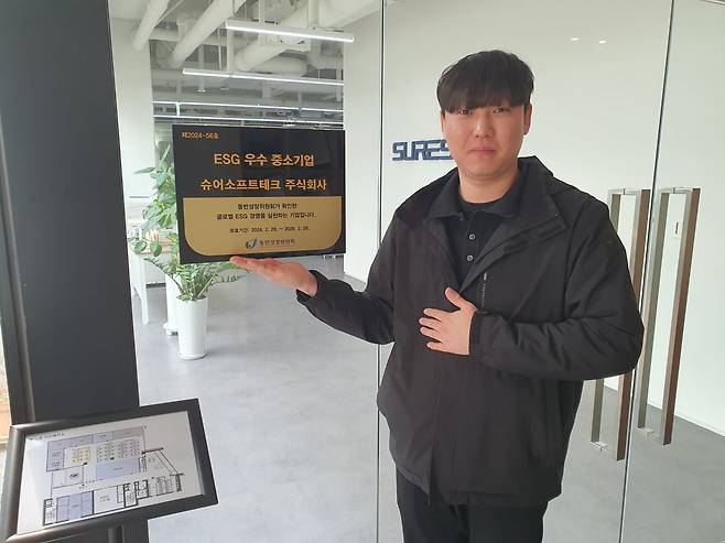 김혁태 사원이 ESG 우수 중소기업 인증패를 자랑하고 있다. 성남=윤현주 기자