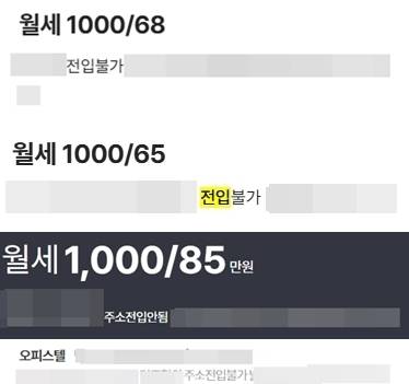 온라인 부동산 거래 플랫폼에 전입 신고가 불가능하다고 명시한 매물. 각 플랫폼 캡처.