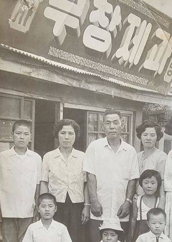 1990년대 부창제과 창업주와 가족 사진. 부창제과
