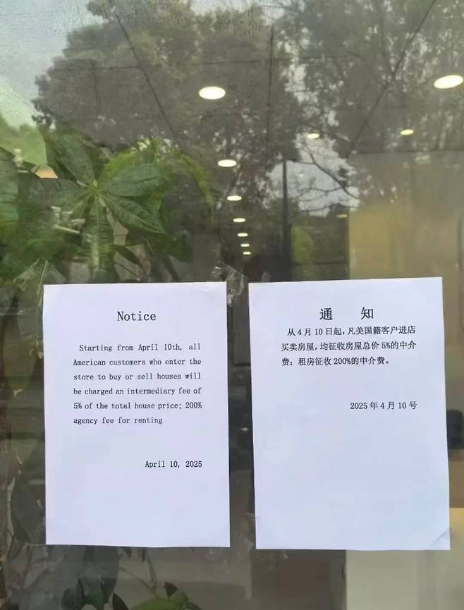10일 중국 상하이의 한 부동산 중개업소 유리창에 미국 손님에 대해서는 200%의 중개비를 받겠다는 경고문이 붙어 있다./웨이보
