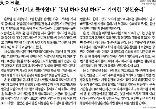 ▲동아일보 2025년 4월14일자 사설