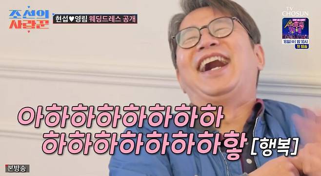 TV조선 ‘조선의 사랑꾼’