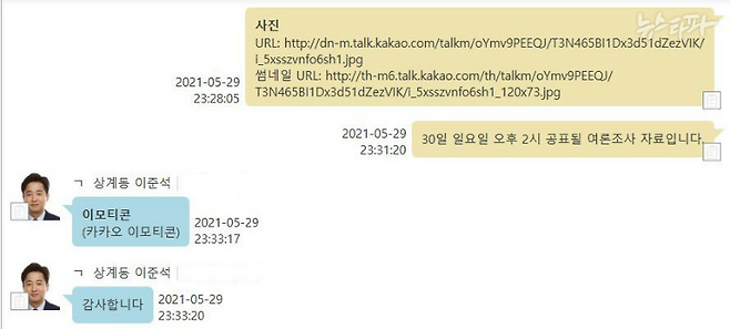 뉴스타파 추가 확보한 '명태균 PC' 포렌식 결과 확인된 명태균-이준석 개혁신당 의원 간의 카카오톡 대화 내용. 2021년 5월 29일 명 씨가 공표용 여론조사를 공개 하루 전 이 의원에게 전달했다. ⓒ뉴스타파