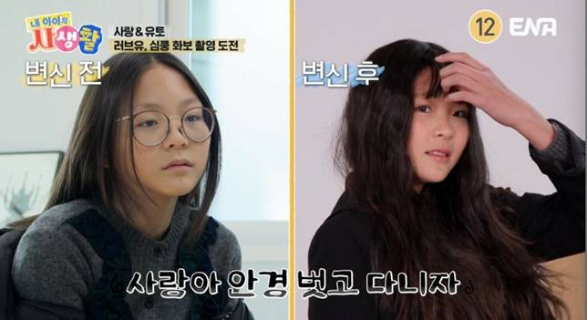 NA 예능프로그램 ‘내 아이의 사생활’ 화면 캡처