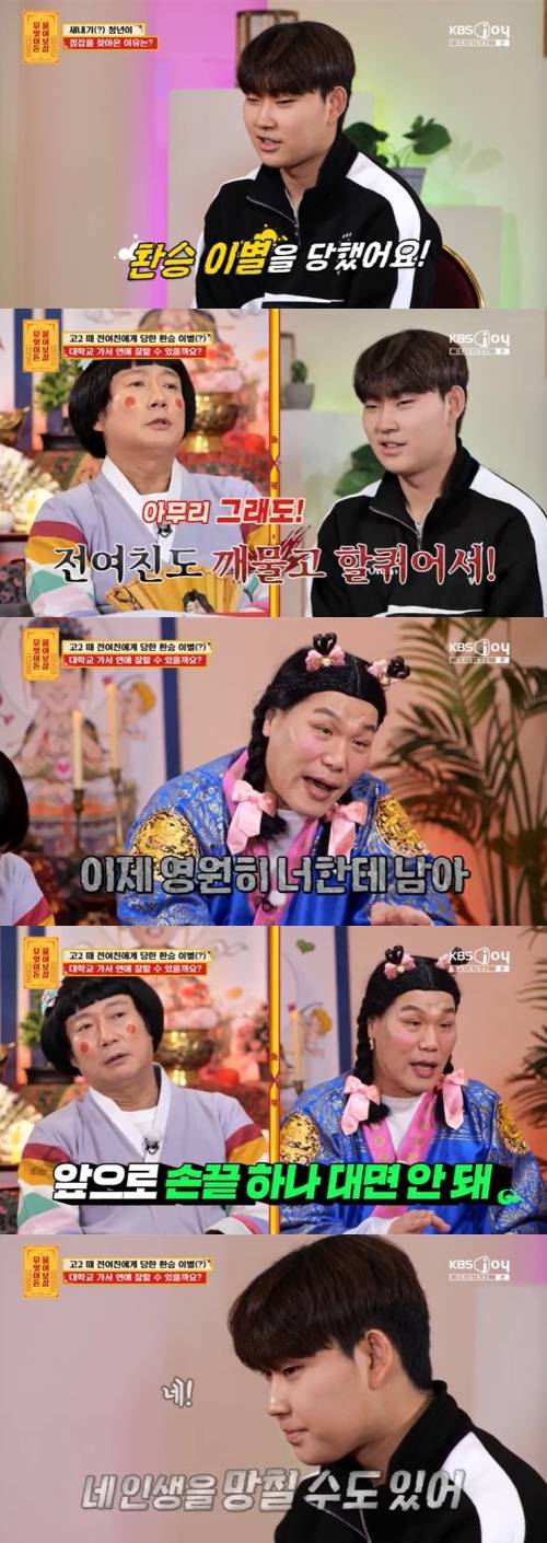 KBS Joy '무엇이든 물어보살' 캡처