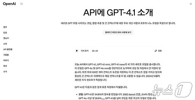 오픈AI API GPT-4.1(홈페이지 갈무리)
