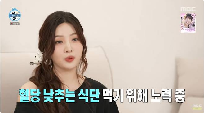 지난 11일 방영된 MBC '나혼자산다'에서 레드벨뱃 조이는 '혈당 다이어트'를 실천 중이라고 밝혔다. /사진=MBC '나혼자산다' 유튜브 갈무리.