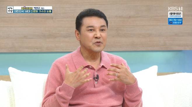 KBS 1TV ‘아침마당’ 캡처