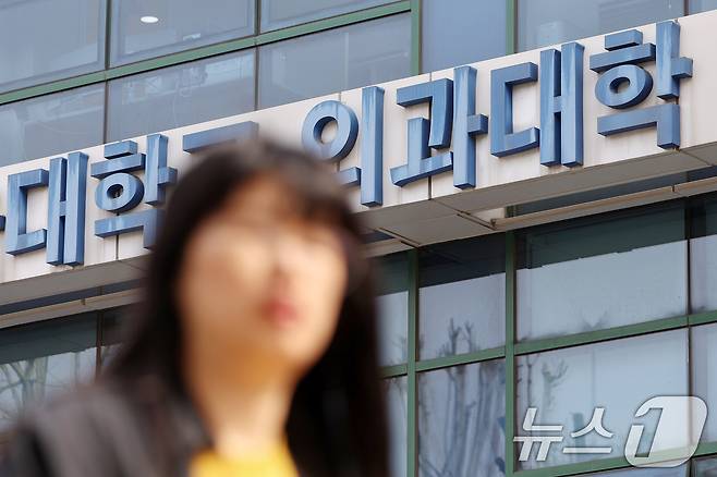 서울의 한 의과대학 앞으로 시민들이 오가고 있다. 2025.4.16/뉴스1 ⓒ News1 민경석 기자