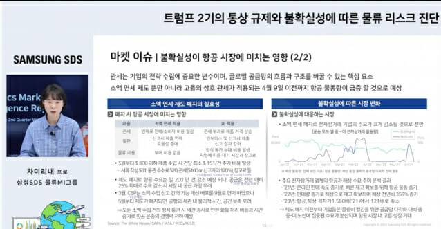 삼성SDS 물류MI그룹 차미리내 프로(이미지=삼성SDS )