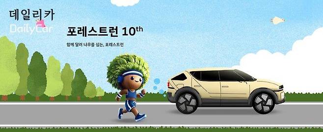 현대 포레스트런