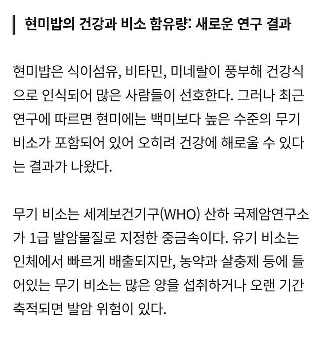 건강하려고 일부러 먹은 현미, 백미보다 더 안좋다... 발암물질