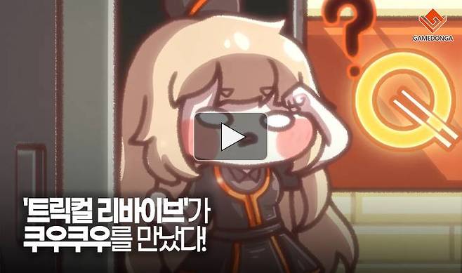 귀염뽀짝 볼따구 게임 '트릭컬 리바이브'가 쿠우쿠우를 만났다!