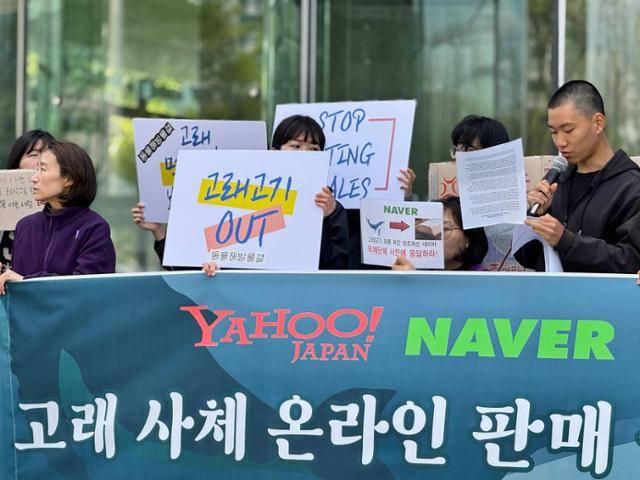환경운동연합 등 8개 시민단체 활동가들이 15일 경기 성남시 분당구 네이버 본사 앞에서 기자회견을 열고 고래 사체의 온라인 판매 중단을 촉구하는 손팻말을 들어 보이고 있다. 환경운동연합 제공