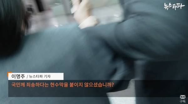 ▲사진=뉴스타파 영상 갈무리