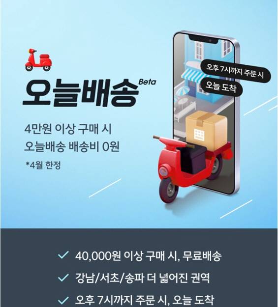 다이소가 2월부터 시작한 오늘배송 서비스를 확대 개편했다. /사진=다이소 온라인몰 갈무리