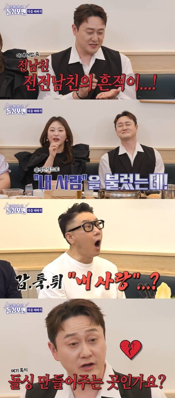 SBS ‘돌싱포맨’ 캡처