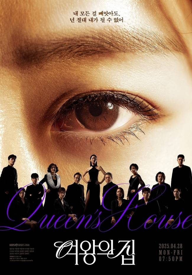 KBS 2TV ‘여왕의 집’
