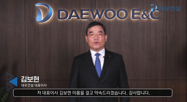 대우건설이 최근 한남2구역 재개발 조합원에 전송한 영상에서 김보현 대표가 발언하고 있다. 동영상 캡처