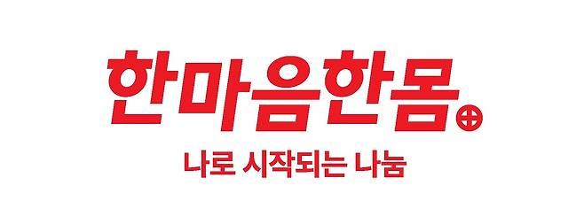 나로 시작하는 나눔