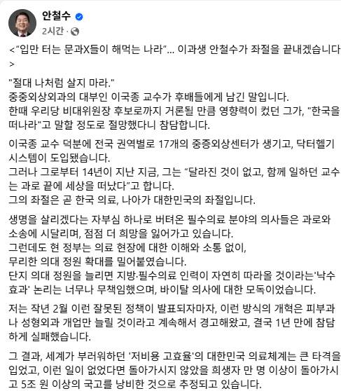안철수 국민의힘 의원 페이스북 갈무리
