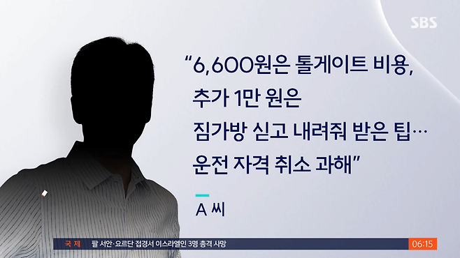 04.png 외국인상대 바가지택시 면허취소엔딩 ㅋㅋㅋㅋ.news 외국인상대로 바가지 씌우던 택시기사 면허취소 ㄷㄷㄷ