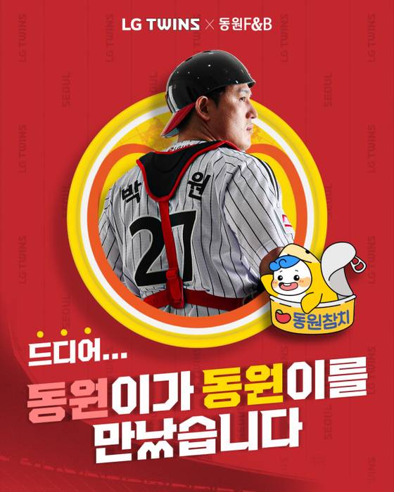 LG 트윈스 박동원이 동원F&B와 손잡고 사회공헌 활동에 나선다. 사진 LG 트윈스