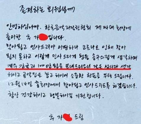 제보자 ㅂ씨가 추가열 회장으로부터 받았다는 편지(제보자 제공)