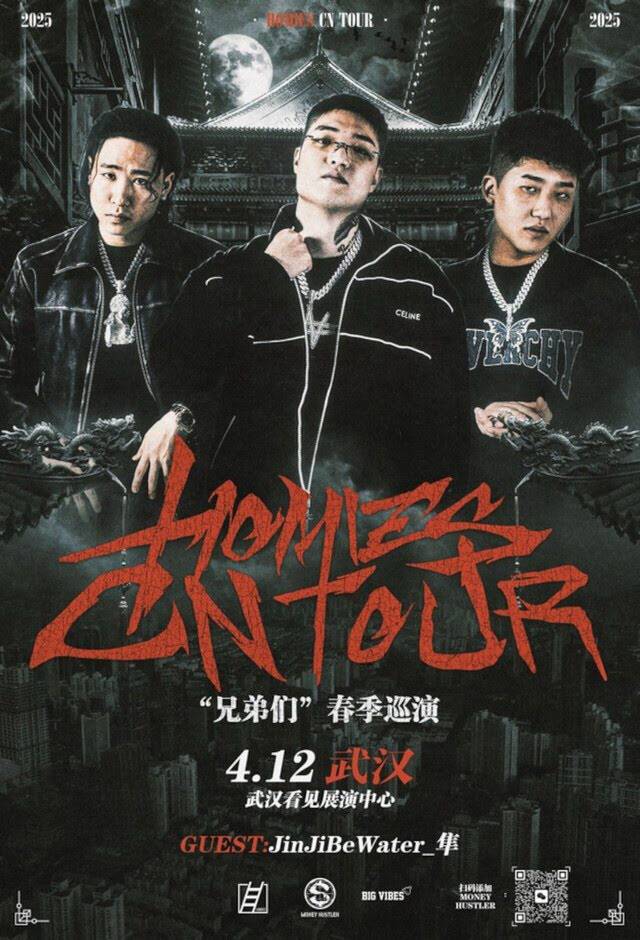 국내 힙합그룹 호미들의 중국 공연 포스터.