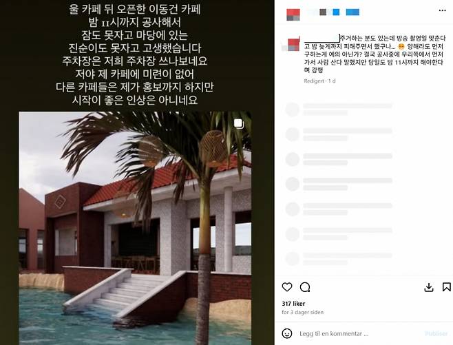 이동건 카페 인근에서 다른 카페를 운영하는 것으로 추정되는 업주가 SNS에 올린 글과 사진. /사진=인스타그램 갈무리