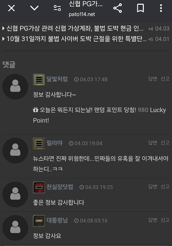 국내 최대 불법 도박 정보 공유 텔레그램 채널의 비밀방. 이곳에서는 뉴시스 가상계좌 불법 자금 유통 보도이후 불법도박 사이트 운영자들이 비밀방을 통해 정보를 공유하고 있다.(사진=도박없는학교 제공) *재판매 및 DB 금지