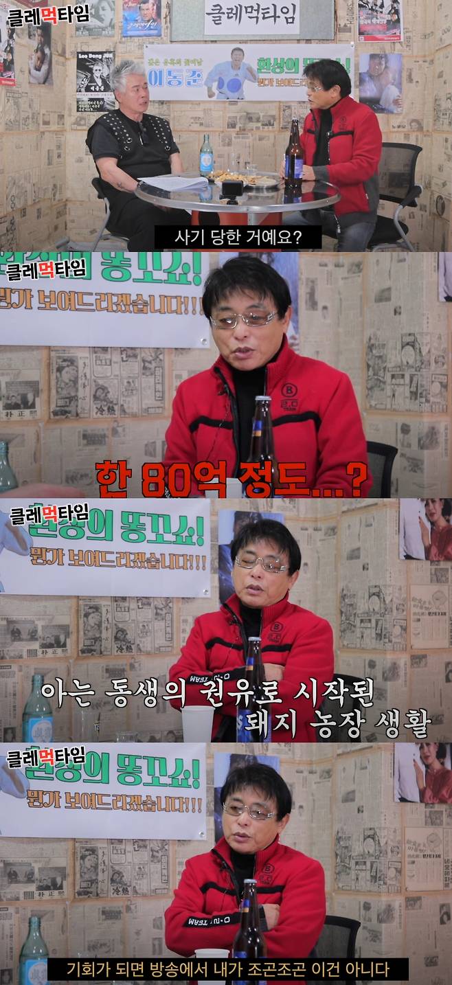 박은수가 사기 피해를 고백했다. 유튜브 채널 '클레먹타임' 방송화면 캡처.