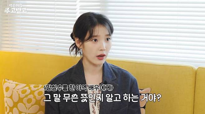 사진=유튜브 '백은하의 주고받고'