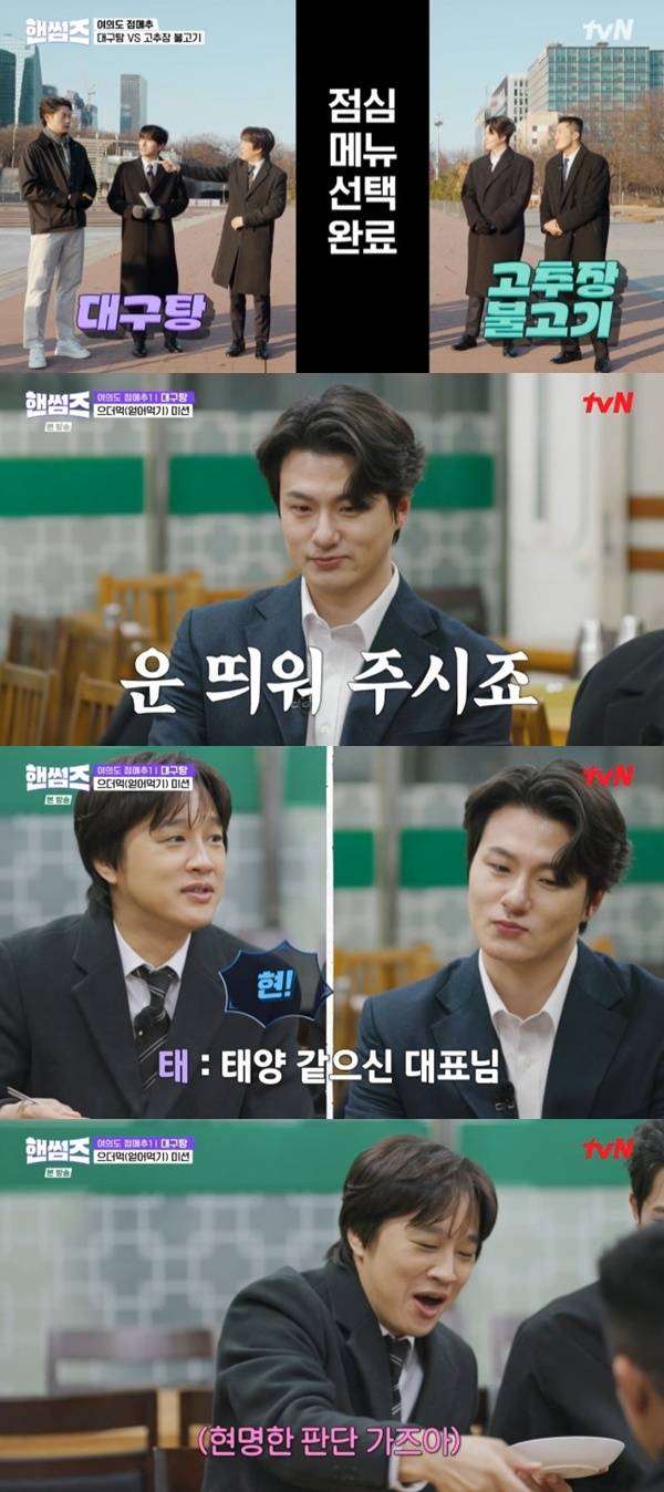 tvN '핸썸가이즈'