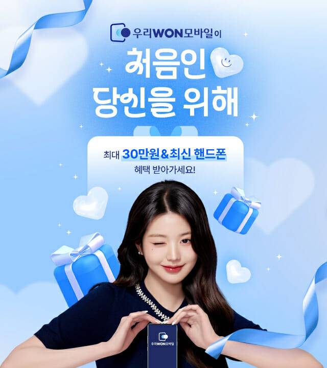 우리은행 알뜰폰 출시