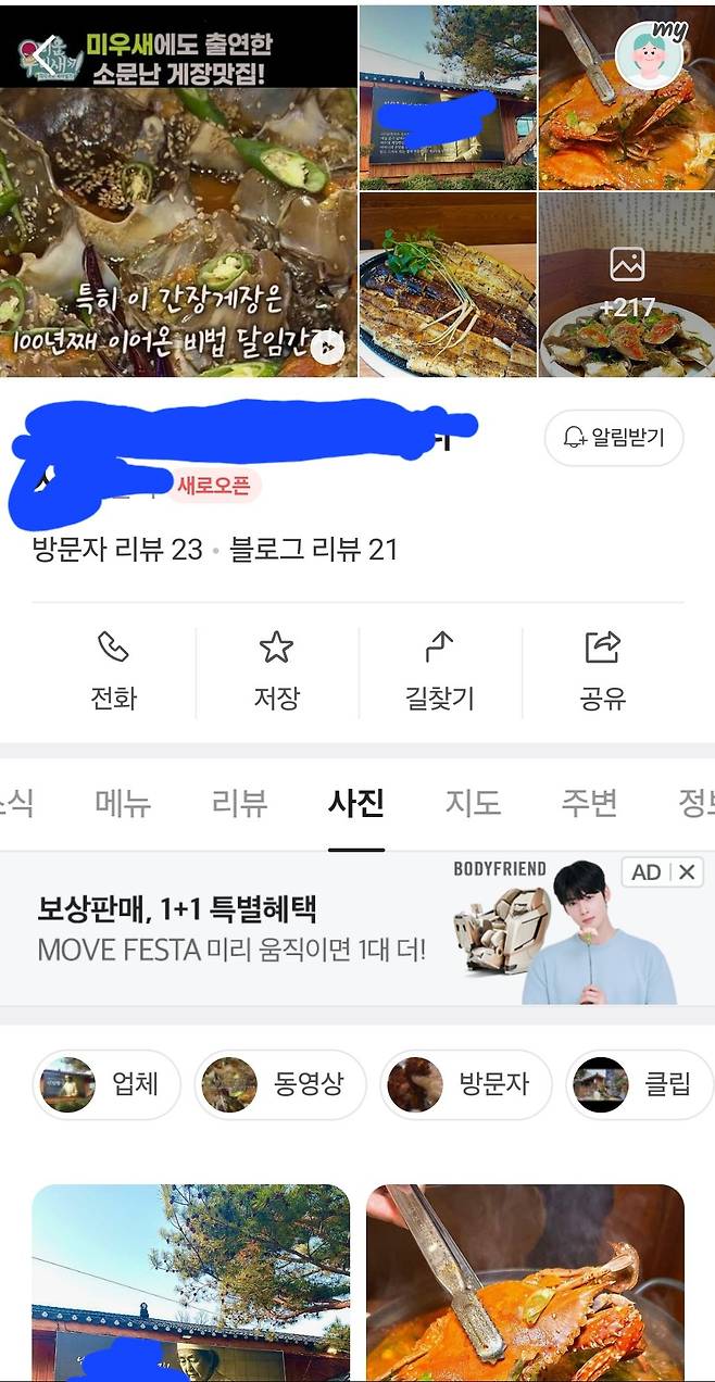 1000013251.jpg 인터넷,TV 맛집을 못믿는 이유.