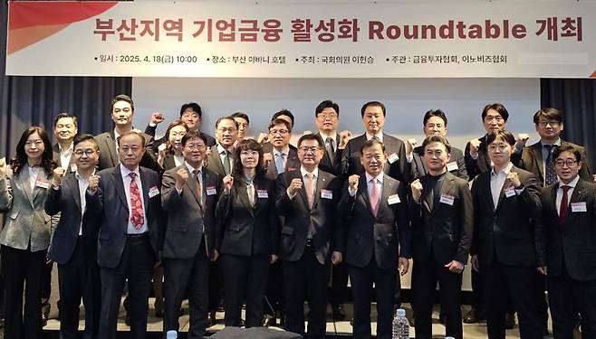 18일 오전 부산국제금융센터 아바니 센트럴 호텔에서 ‘부산기업 금융 활성화 라운드테이블’이 열린 가운데 이노비즈협회 신유진 부산울산지회장, 이헌승 국회의원, 서유석 한국금융투자협회장(앞줄 왼쪽 다섯번째부터) 등 주요 참석자들이 함께 기념촬영하고 있다. 한국금융투자협회 제공