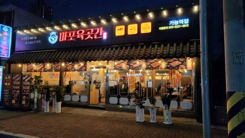 <사진제공 = 마포육곳간>