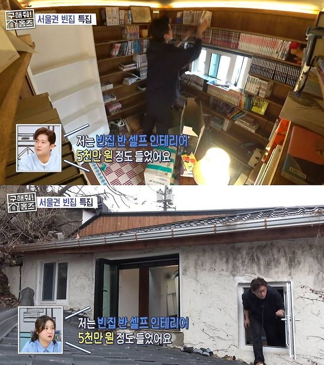 MBC ‘구해줘! 홈즈’