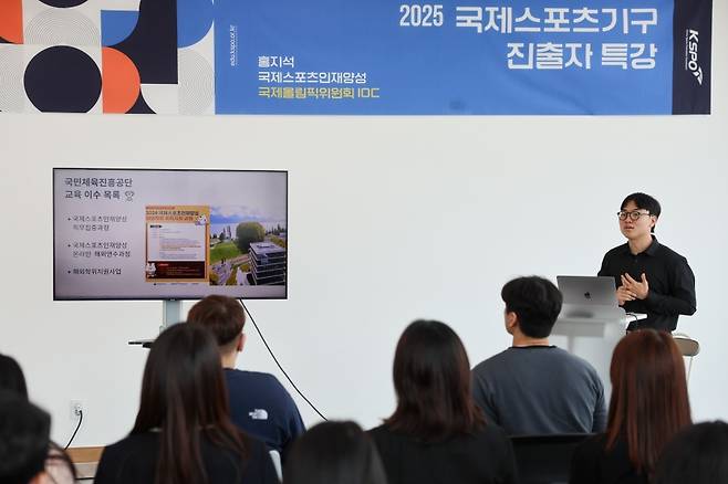 국제 스포츠 기구 진출자 특강 사진(홍지석 씨 특강 사진) ⓒ국민체육진흥공단