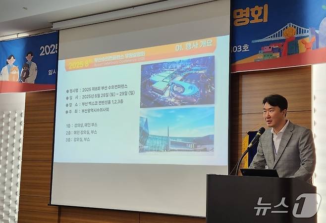 김영기 부산수의콘퍼런스 조직위원장이 18일 서울 코엑스에서 행사 개요를 설명하고 있다. ⓒ 뉴스1 한송아 기자