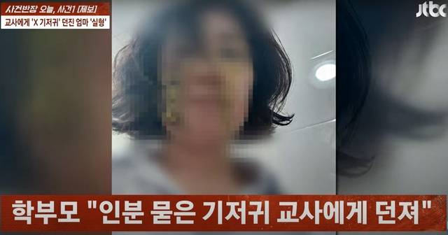 학부모에게 기저귀로 맞아 얼굴에 인분이 묻은 어린이집 교사의 모습. JTBC 사건반장 화면 캡처