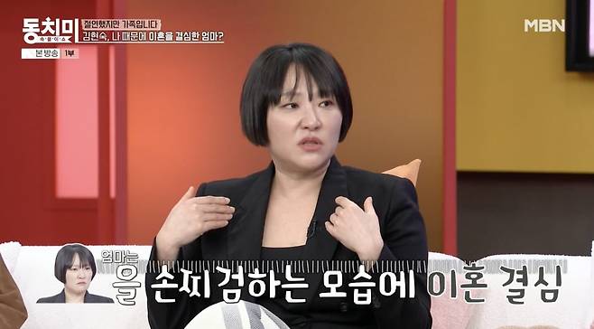 사진 = MBN '속풀이쇼 동치미'