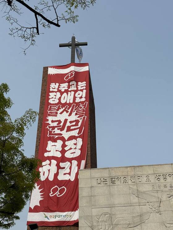 전장연은 지난 18일 보도자료를 내고 천주교가 장애인의 탈시설 권리를 왜곡하고 있다며 활동가 2명이 종탑에 올라 농성을 시작했다고 밝혔다. 연합뉴스