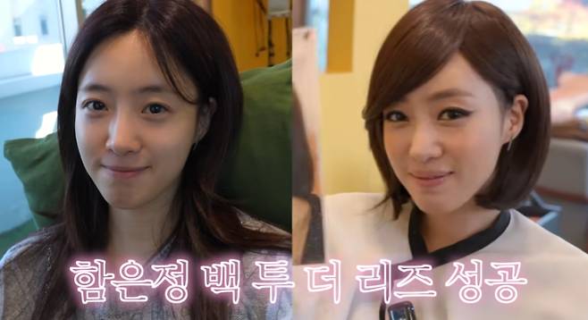 /사진=함은정 유튜브
