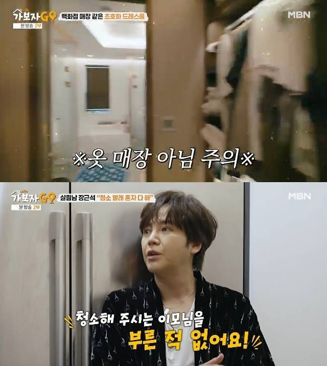 사진 = MBN '가보자GO 시즌4'