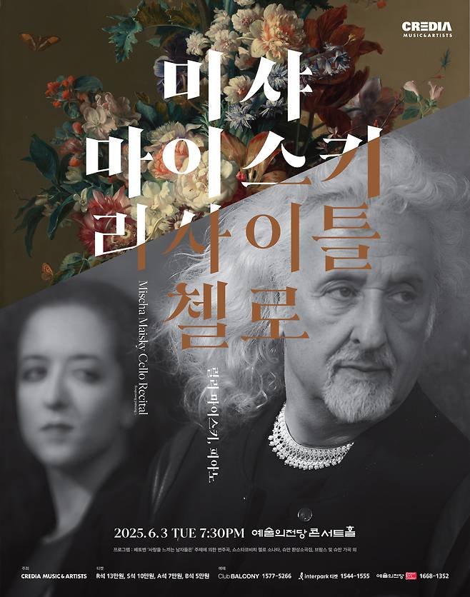 오는 6월 3일 열리는 '미샤 마이스키 첼로 리사이틀' 공연 포스터(크레디아 제공)