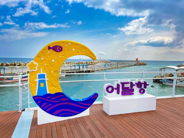 ▲ 동해 어달항 모습.